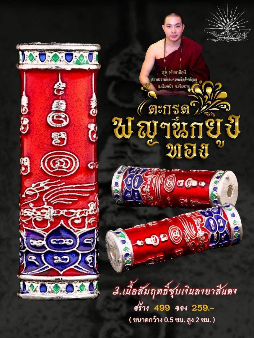 ครูบาชัยยาปัถพี   วัดดอยดวงแก้วสัพพัญญู อ.เวียงป่าเป้า จ.เชียงราย เปิดจอง