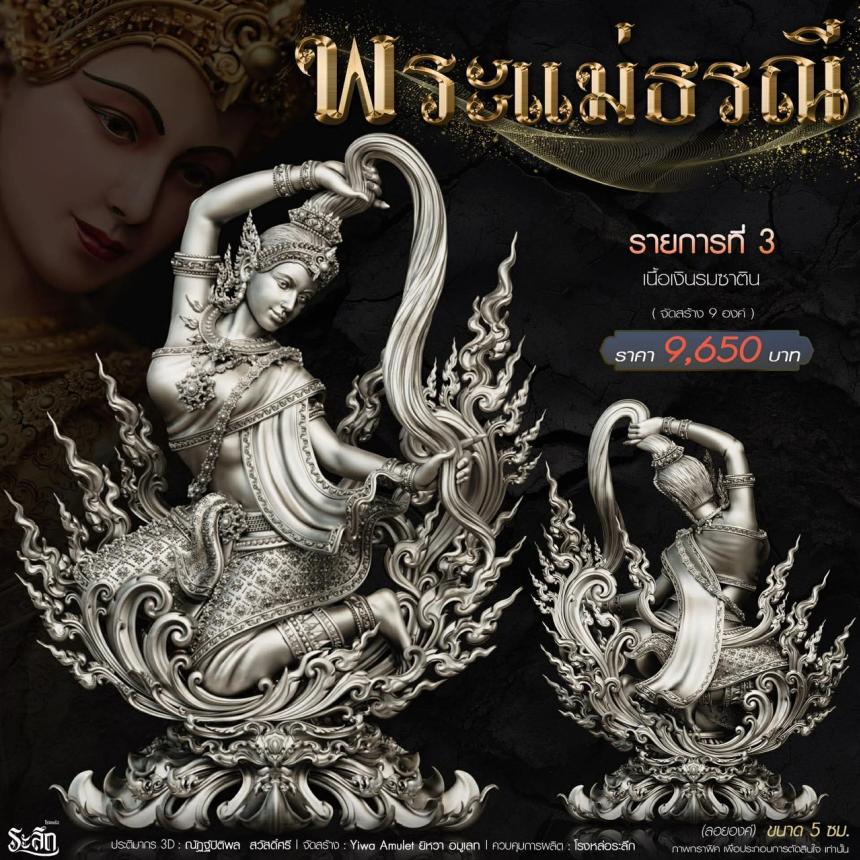 แม่พระธรณี  วัดวิมุติธรรม จ.นคราชสีมา 