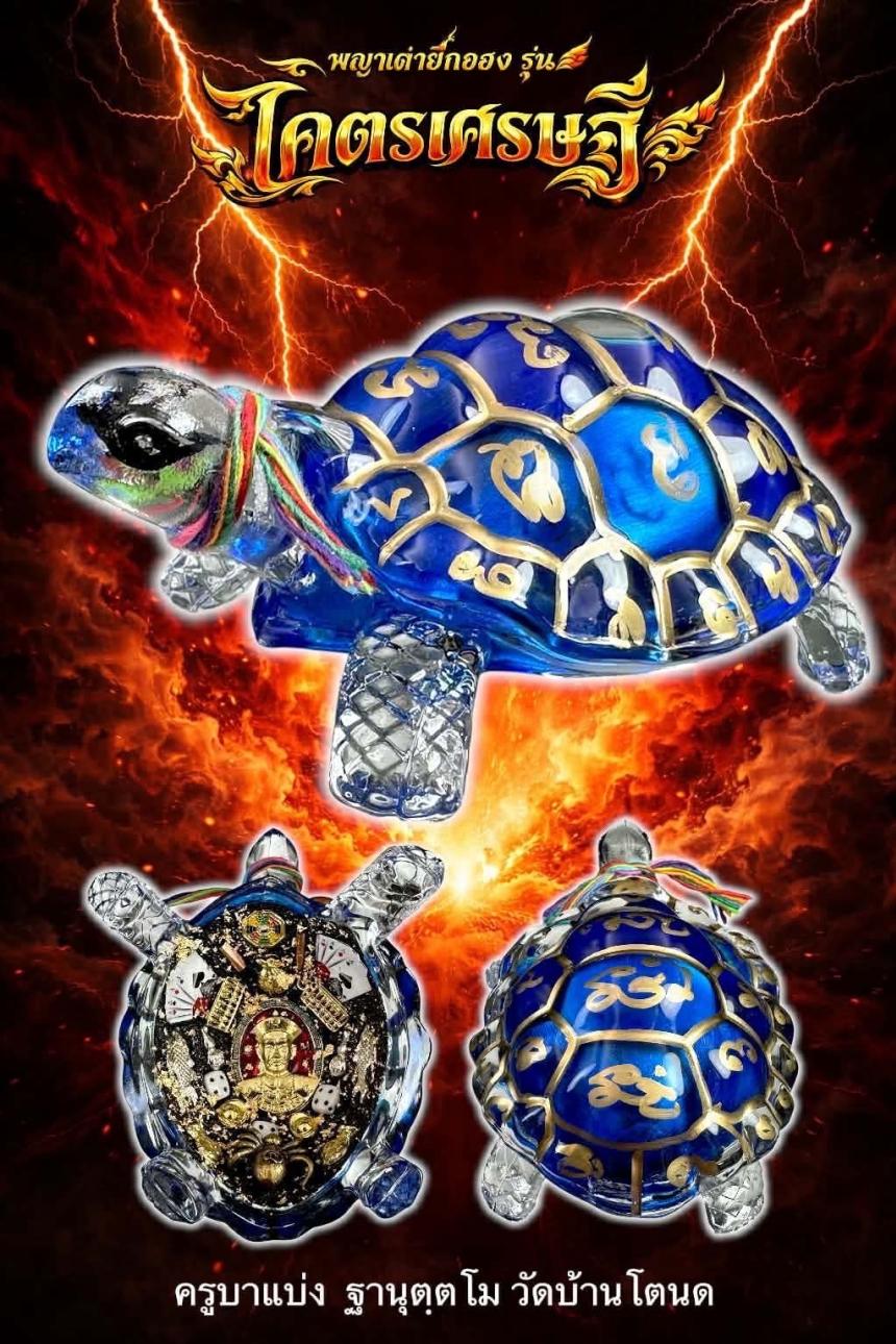 ครูบาแบ่ง ฐานุตฺตโม เปิดจองครับ