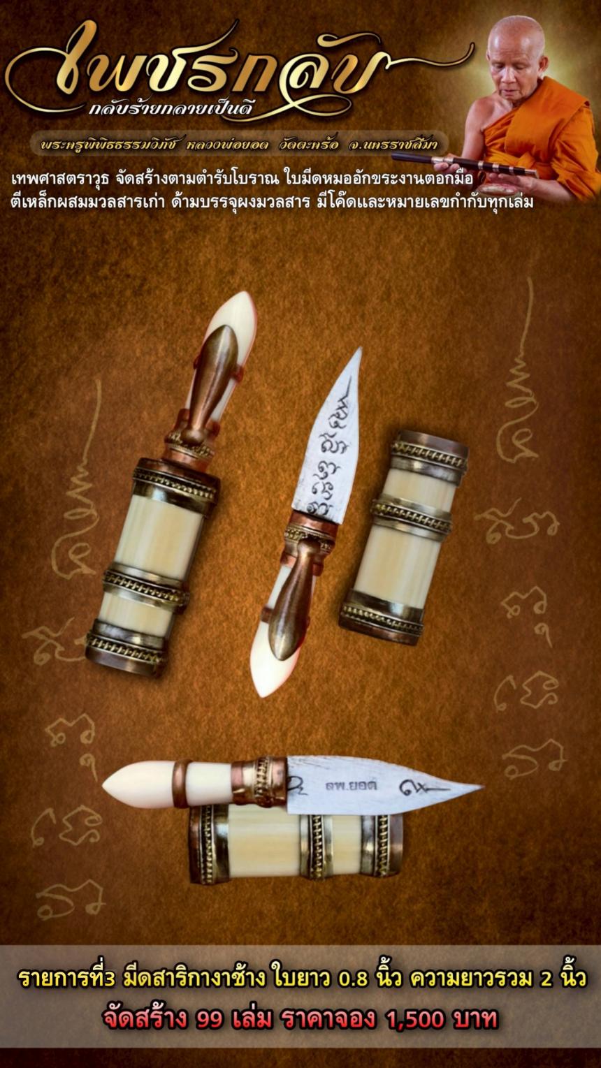 พระครูพิพิธธรรมวิภัช หลวงพ่อยอด โกสโล วัดตะคร้อ อ.โนนไทย จ.นครราชสีมา เปิดจองครับ