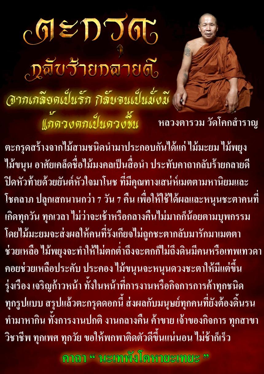 หลวงตารวม วัดโคกสำราญ จ.เพชรบูรณ์ เปิดจองครับ