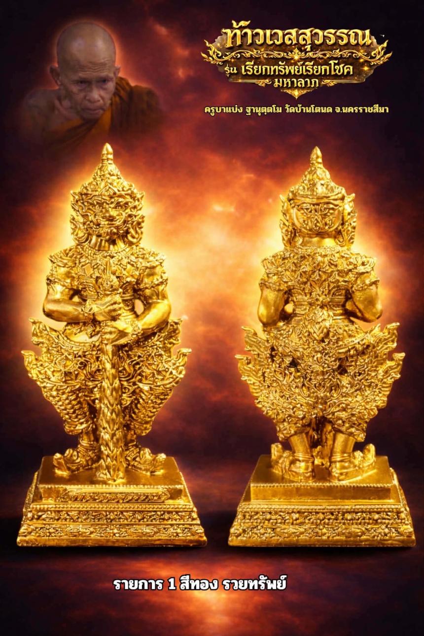 ครูบาแบ่ง ฐานุตฺตโม เปิดจองครับ