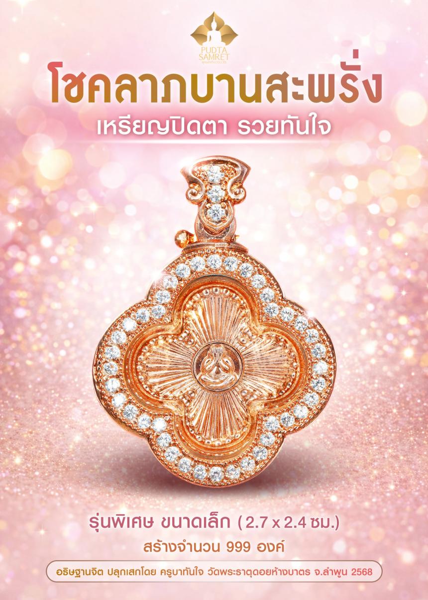 ครูบาทันใจ วัดพระธาตุดอยห้างบาตร จ.ลำพูน