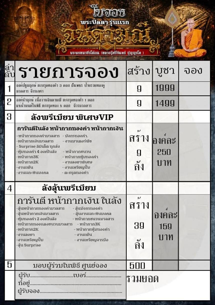 หลวงปู่ศรีจันทร์ วัดบึงพระลานชัย(พระอารามหลวง)เป็นพระอุปัชฌาย์ของ หลวงปู่มหาศิลา สิริจันโท เปิดจองครับ