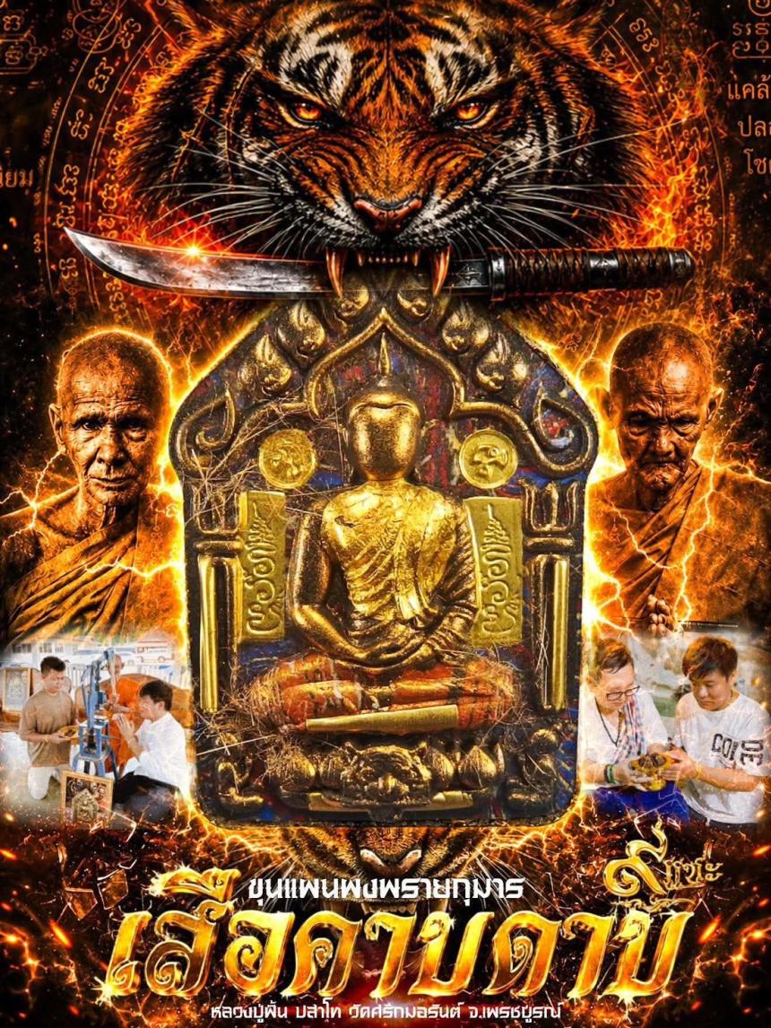 หลวงปู่ฝั้น ปสาโท วัดศรีถมอรัตย์ เพชรบูรณ์ เปิดจองครับ