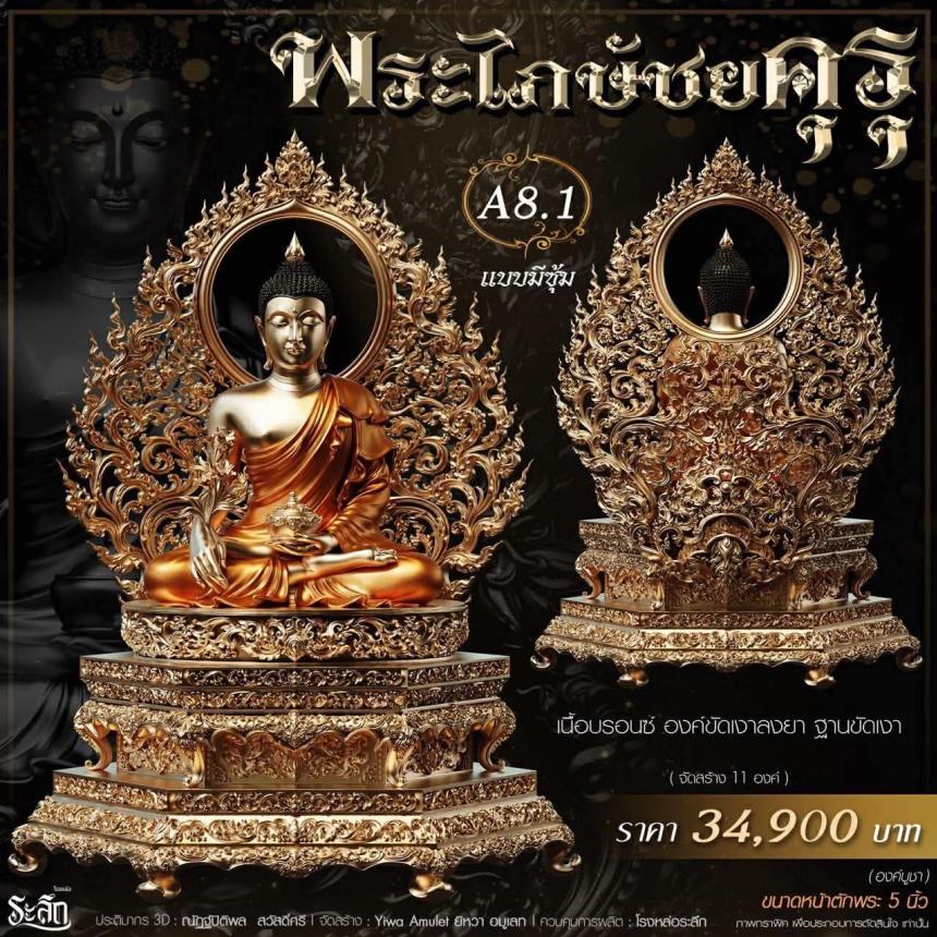 เปิดสั่งจอง** 🔱 ​✨ **พระไภษัชยคุรุพุทธเจ้า (พระพุทธเจ้าแพทย์)** ✨