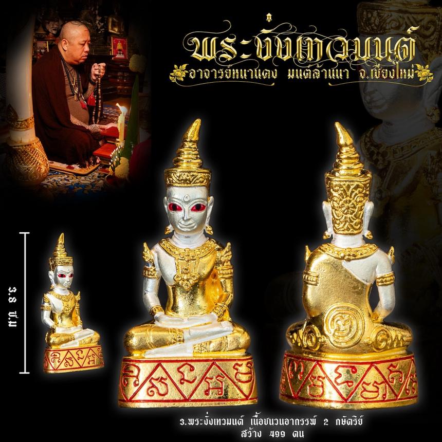 อาจารย์หนานคง มนต์ล้านนา สำนักปู่ใหญ่ชัยยะลังกา จ.เชียงไหม่ เปิดจองครับ