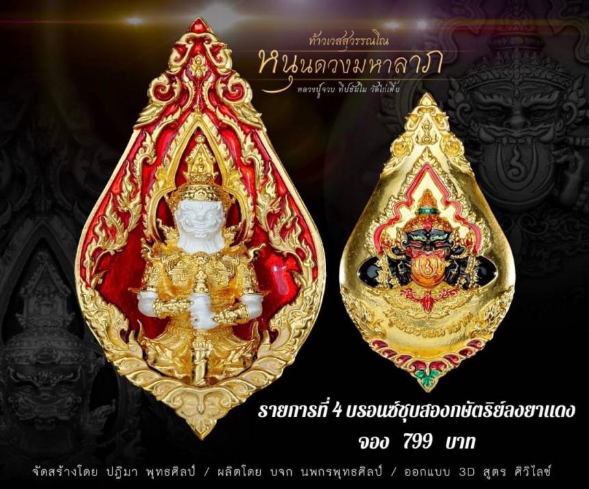 เหรียญท้าวเวสสุวรรณโณ หลังพระราหู #รุ่นหนุนดวงมหาลาภ  :ด้านหน้าเป็นองค์ท้าวเวสสุวรรณ ผู้เป็นเทพเจ้าแห่งเงินทอง เจ้าแห่งภูติผีปีศาจ  เปิดจองครับ