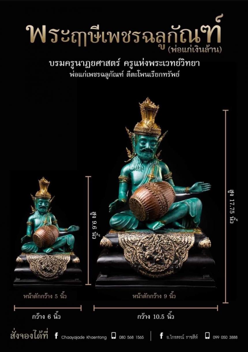 พระอาจารย์ไกรสรณ์ ราชสีห์ วัดโพธิ์เก้าต้น ค่ายบางระจัน จ.สิงห์บุรี เปิดจองครับ