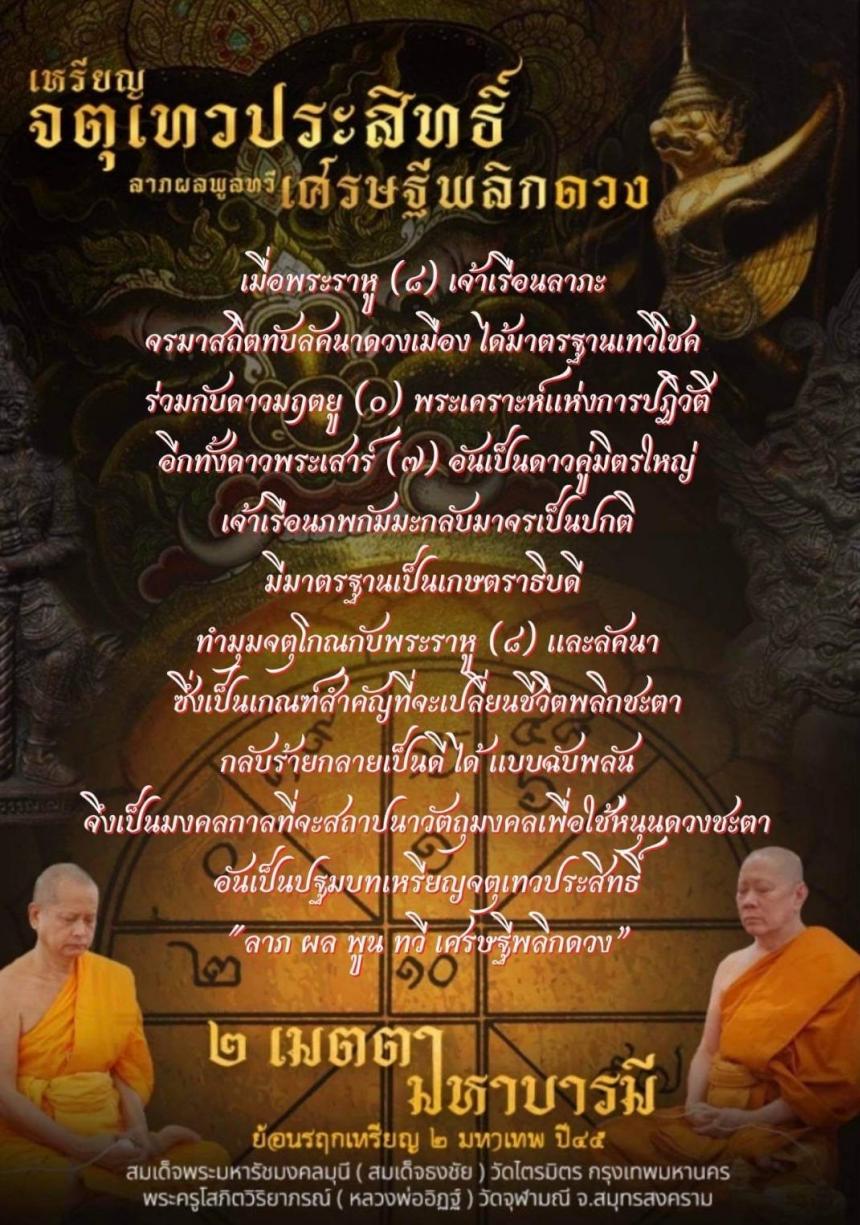 สมเด็จมหารัชมงคลมุนี (สมเด็จธงชัย) วัดไตรมิตร พระครูโสภิตวิริยาภรณ์ (หลวงพ่ออิฏฐ์) วัดจุฬามณี เปิดจองครับ