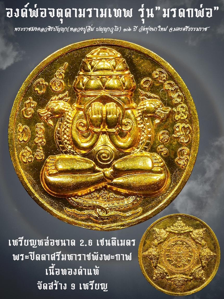 หลวงปู่อิ่ม ปฺญญาวุโธ วัดทุ่งนาใหม่ อ.พิปูน จ.นครศรีธรรมราช เปิดจองครับ