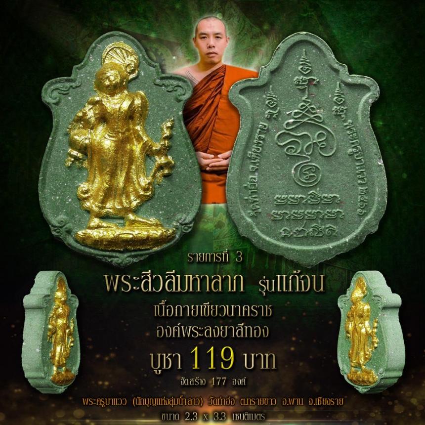 #พระครูบาแวว #นักบุญแห่งลุ่มน้ำลาว #วัดท่าฮ่อ ต.ทรายขาว อ.พาน จ.เชียงราย สั่งจองครับ