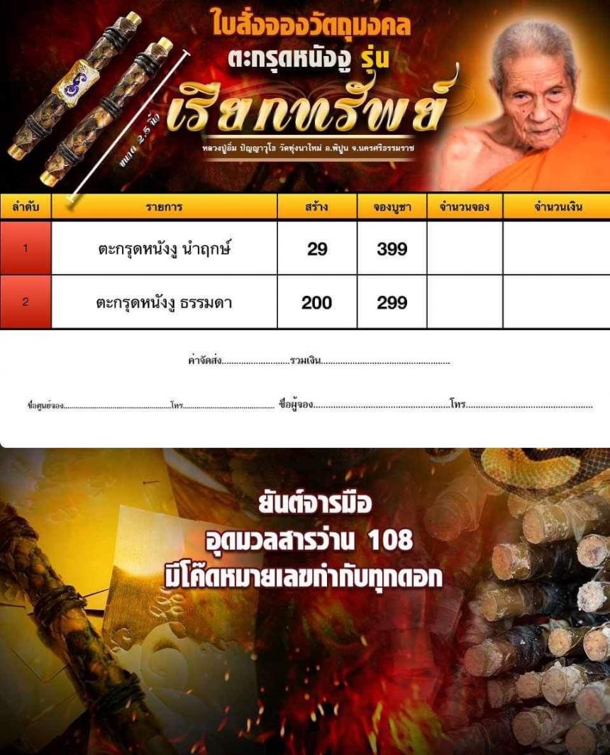 หลวงปู่อิ่ม วัดทุ่งนาใหม่ จ.นครศรีธรรมราช  เปิดจองครับ