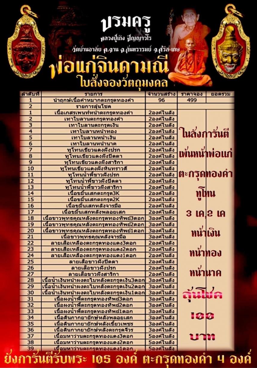 เปิดจองครับ🚩🚩 🥰🥰พ่อแก่ฤาษีจินดามณี🥰🥰 เปิดจองครับ