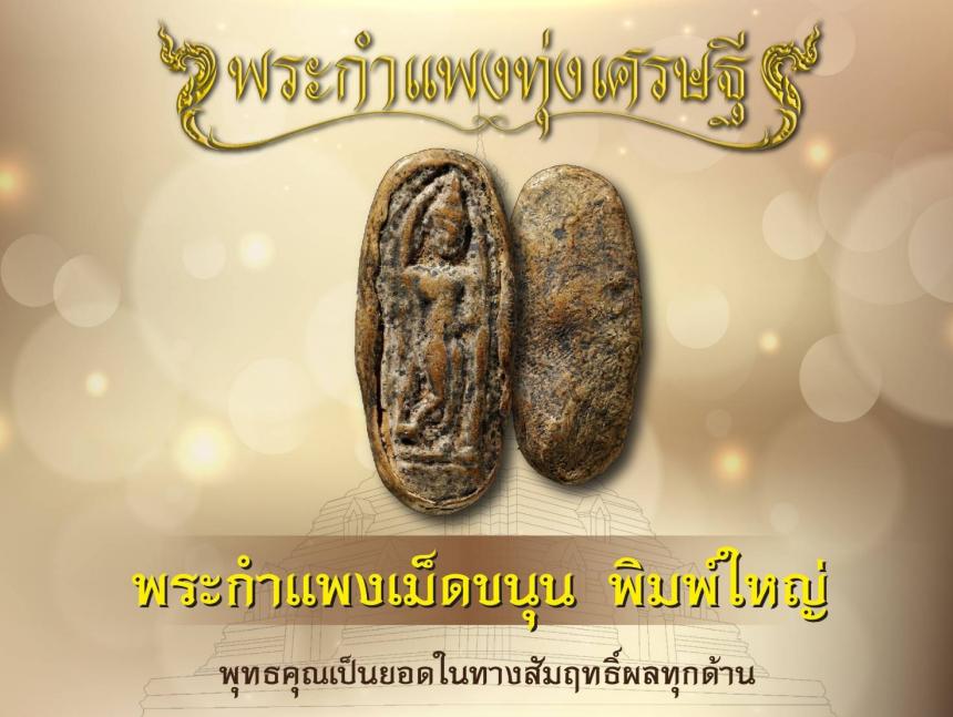 🙏ตำนานพระเครื่อง เปิดจองครับ‼️ 