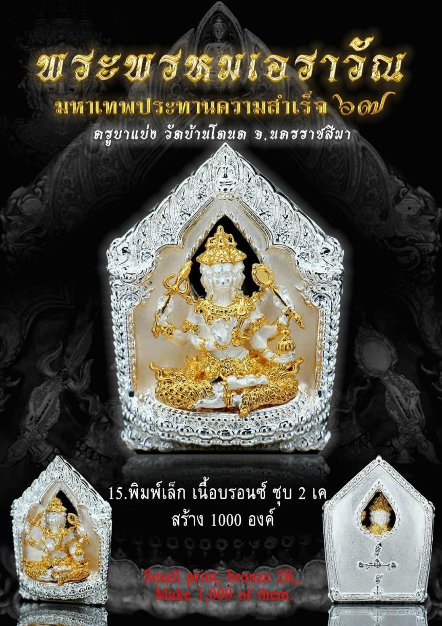 เปิดตำนานแห่งความศักดิ์สิทธิ์ #พระพรหมเอราวัณ เปิดจองครับ