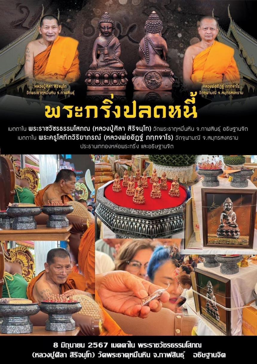 (หลวงปู่ศิลา สิริจนฺโท) วัดพระธาตุหมื่นหิน จ.กาฬสินธุ์    อธิษฐานจิต บูชาได้แล้วครับ