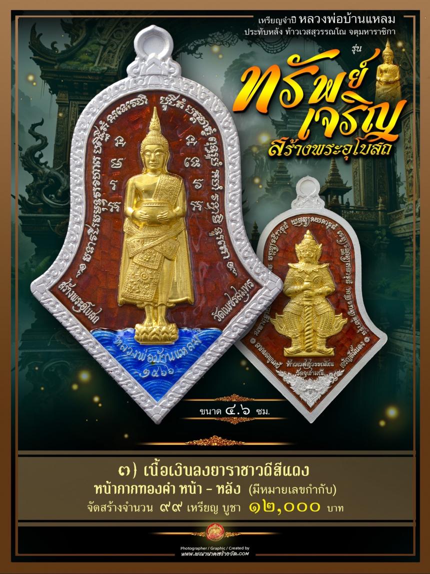 ขอเชิญร่วมสั่งจองบูชา วัตถุมงคลแห่งปี วัดเพชรสมุทรวรวิหาร  และวัดจุฬามณี พร้อมใจกันจัดสร้าง  