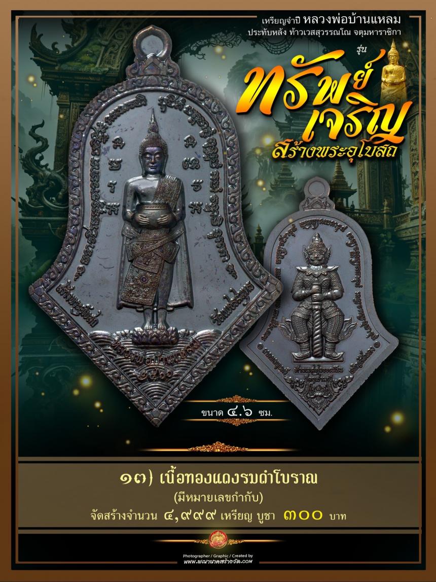 ขอเชิญร่วมสั่งจองบูชา วัตถุมงคลแห่งปี วัดเพชรสมุทรวรวิหาร  และวัดจุฬามณี พร้อมใจกันจัดสร้าง  