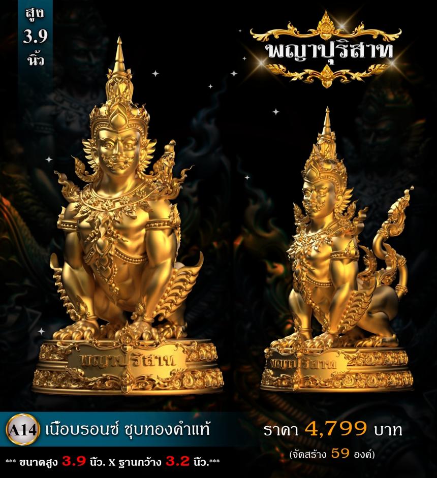 พญาปุริสาท” เป็นหนึ่งบริวารของท้าวเวสสุวรรณ(ผู้เป็นเจ้าแห่งภูตผีปีศาจและยักษ์ทั้งปวง) เปิดจองครับ