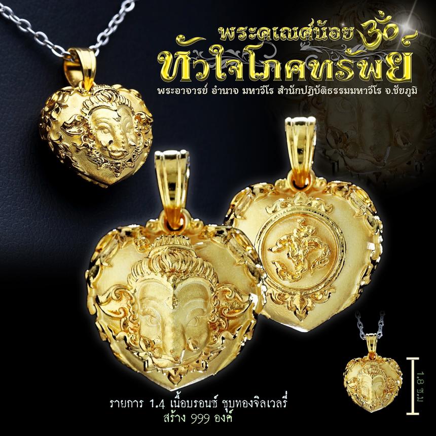 🎊เปิดจoงบูชาแล้ววันนี้  🕉️พระคเณศน้อย 💗หัวใจโภคทรัพย์ 🧚‍♂️มหาเทพแห่งความสุข สำเร็จ สมหวัง 🧚‍♂️มหาเทพที่มีผู้บูชามากที่สุดในโลก 🧚‍♂️มหาเทพที่เป็นเอกทันตะ แห่งปัญญา  ✳️พระอาจารย์อำนาจ มหาวีโร สำนักปฏิบัติธรรม มหาวีโร จ.ชัยภูมิ  🕉️เจ้าพิธีเทวาภิเษก  🔔เปิดจ0งบูชาแล้ววันนี้ถึงวันที่ 30 สิงหาคม 2567