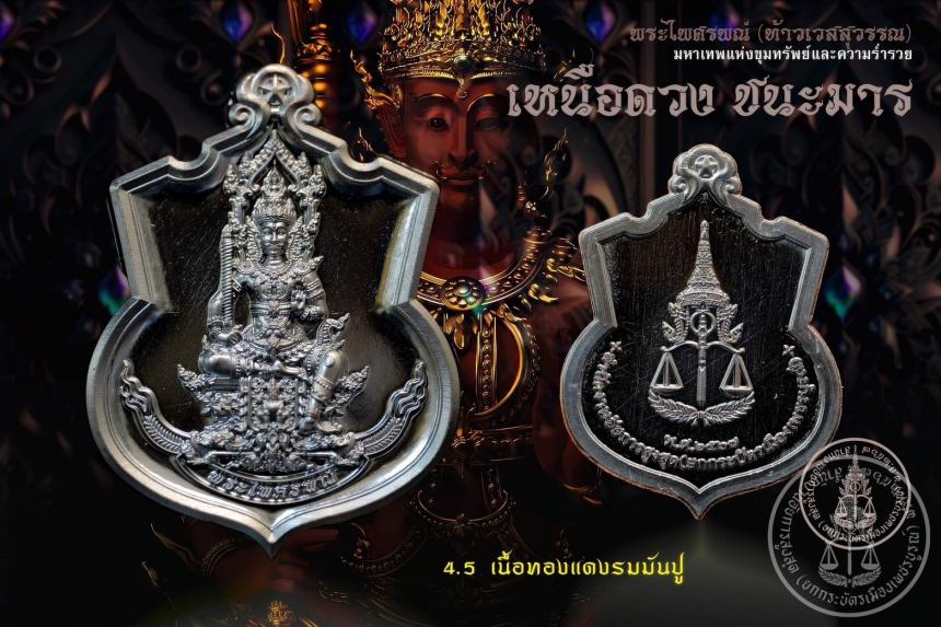 เปิดสั่งจองบูชา #มหาเทพแห่งขุมทรัพย์และอำนาจวาสนา #พระไศรพณ์ รุ่น  #เหนือดวงชนะมาร เปิดจองครับ