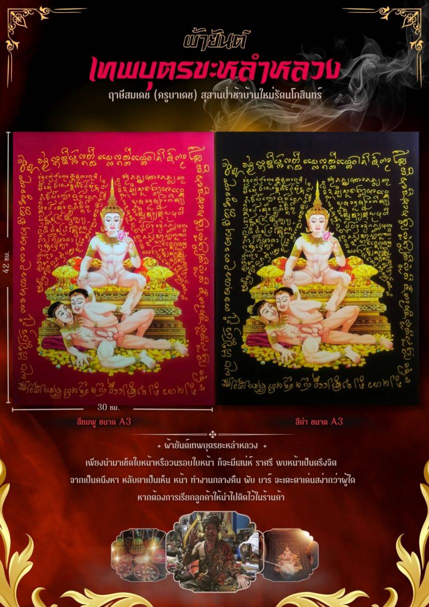 อธิษฐาน​จิตปลุกเสก โดย ฤาษีสมเดช (ครูบาเดช)​สุสานป่าช้าบ้านใหม่รัตนโกสินทร์​ วันพฤหัสบดี​ ที่ 7 พฤศจิกายน​ 2567  เปิดจอง