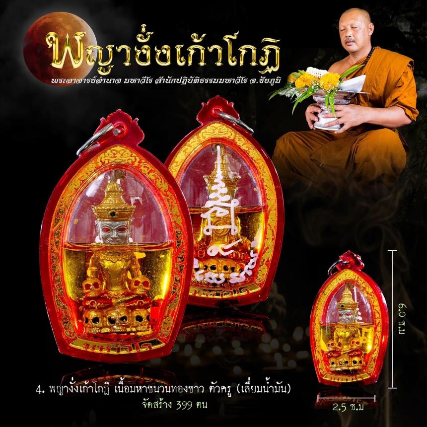 พระอาจารย์อำนาจ มหาวีโร สำนักปฏิบัติธรรมมหาวีโร เปิดจอง