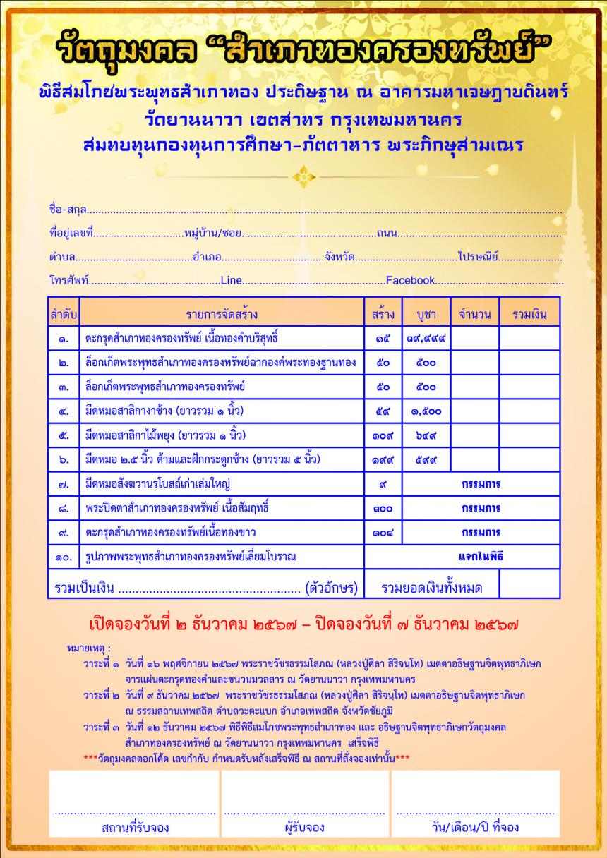 ครั้งแรกในประวัติศาสตร์การจัดสร้าง มีดหมอสาริกาตีใบด้วยมือบรรจุมวลสาร ้ปิดจองครับ