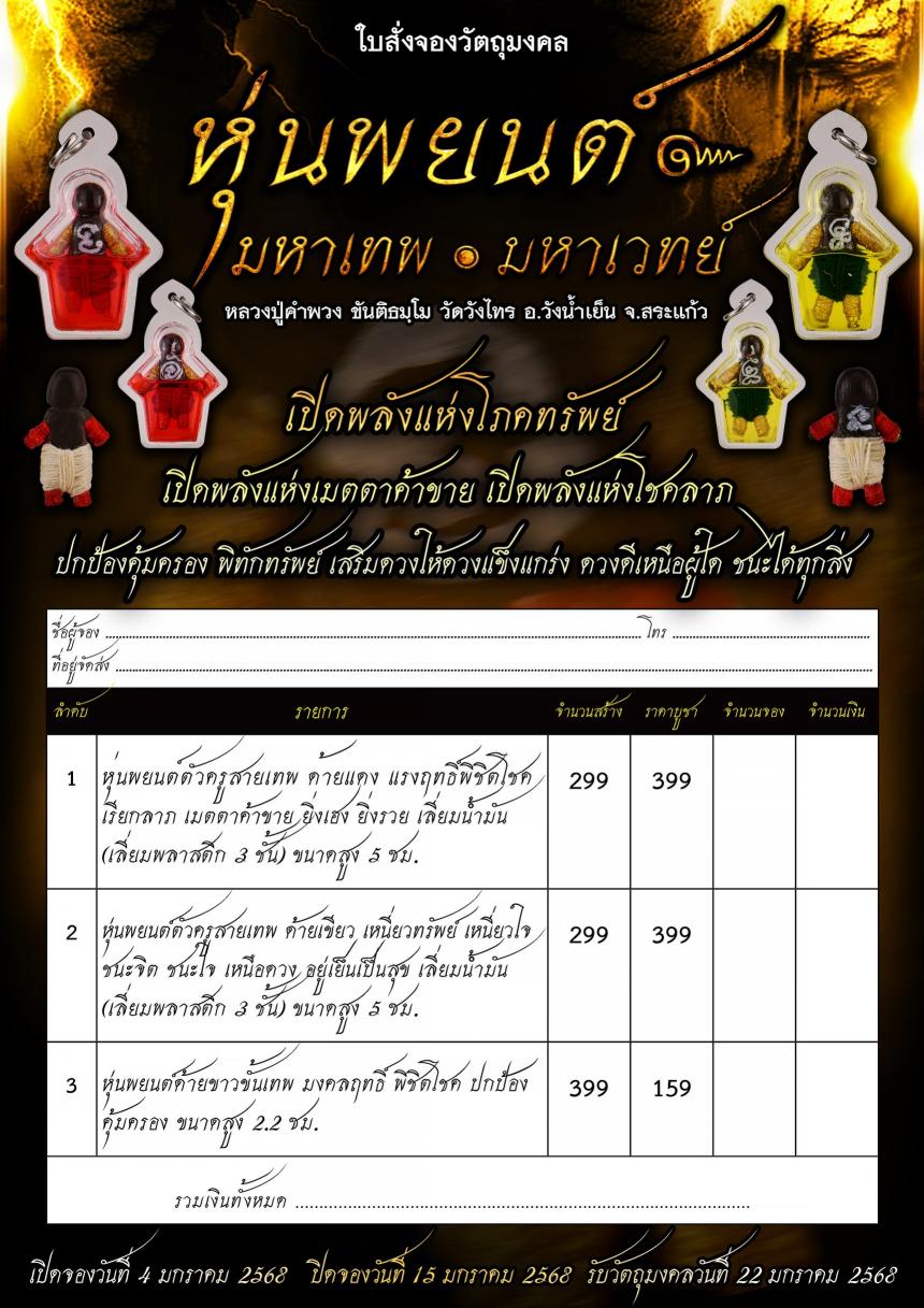 หุ่นพยนต์ มหาเทพ มหาเวทย์    "เปิดพลังแห่งโภคทรัพย์ เปิดพลังแห่งเมตตาค้าขาย เปิดพลังแห่งโชnลาภ" เปิดจองครับ