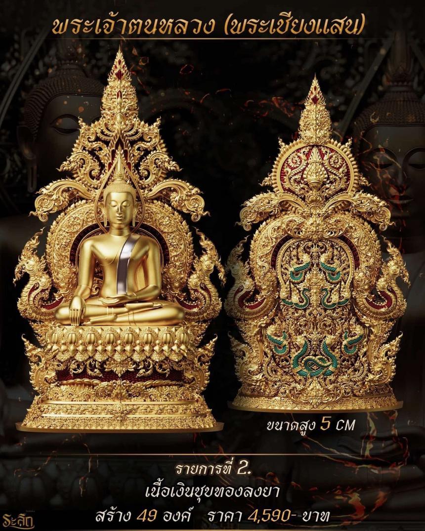 พระพุทธเจ้าเชียงแสนนาครักษา …    ขึ้นเชียงรายเที่ยวนี้อยากข้ามไปชื่นชมครับ เปิดจองครับ