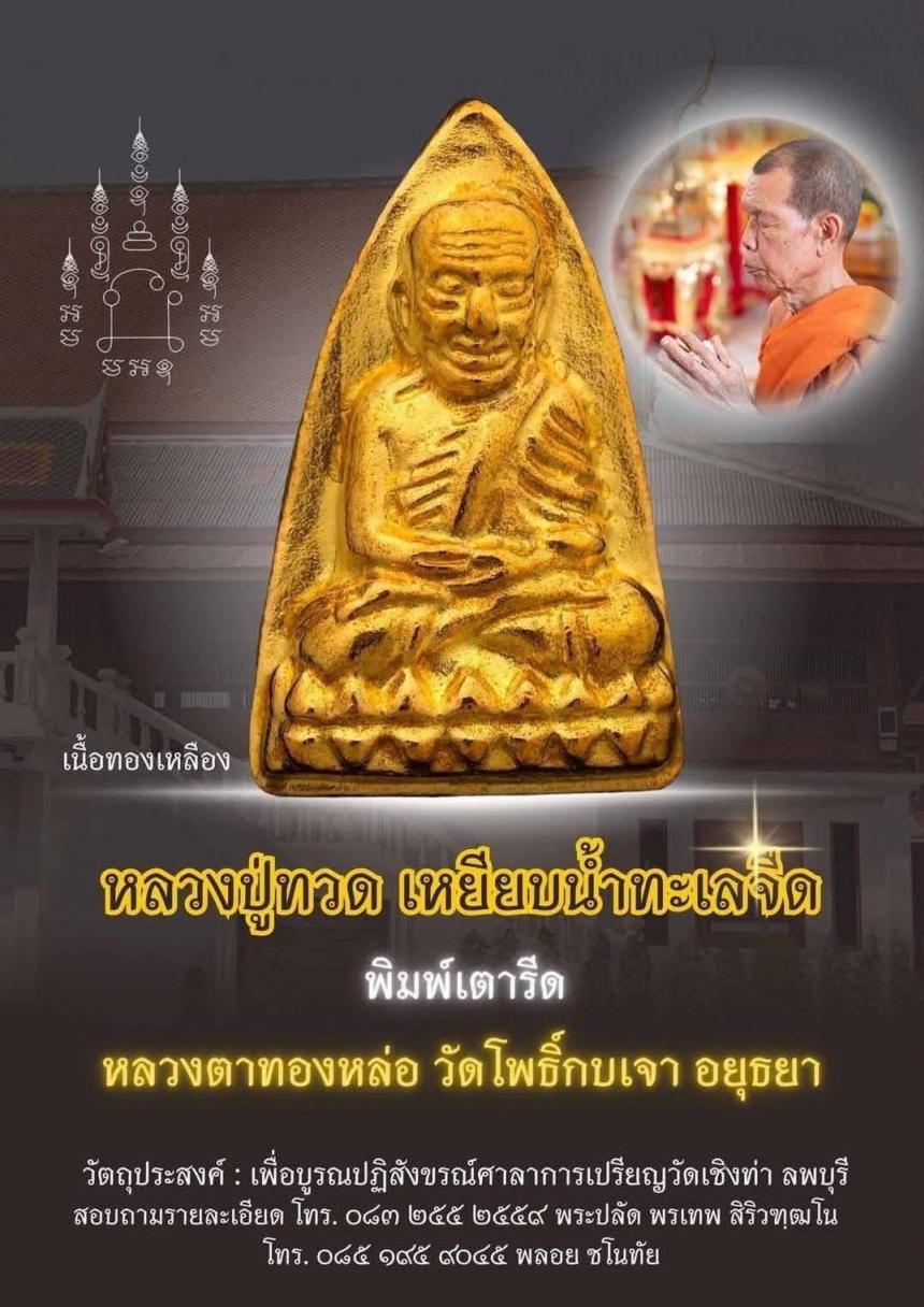 ขอเชิญสั่งจองบูชาหลวงปู่ทวด เปิดจองครับ
