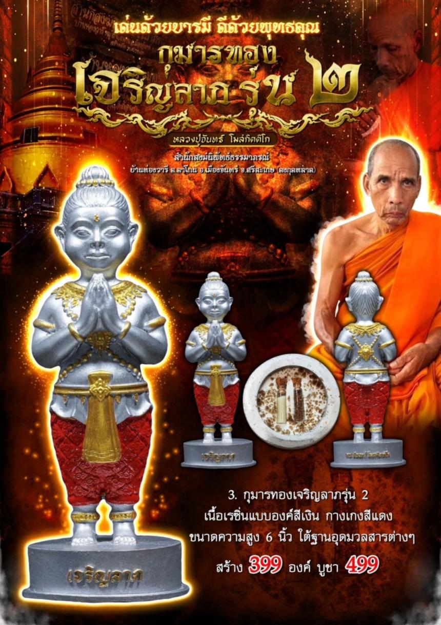 หลวงปู่จันทร์ โฆสกิตติโก สำนักสงฆ์นิพัทธ์ธรรมาภรณ์ บ้านห่องวารี ต.ตาโกน อ.เมืองจันทร์ จ.ศรีสะเกษ เปิดจองครับ