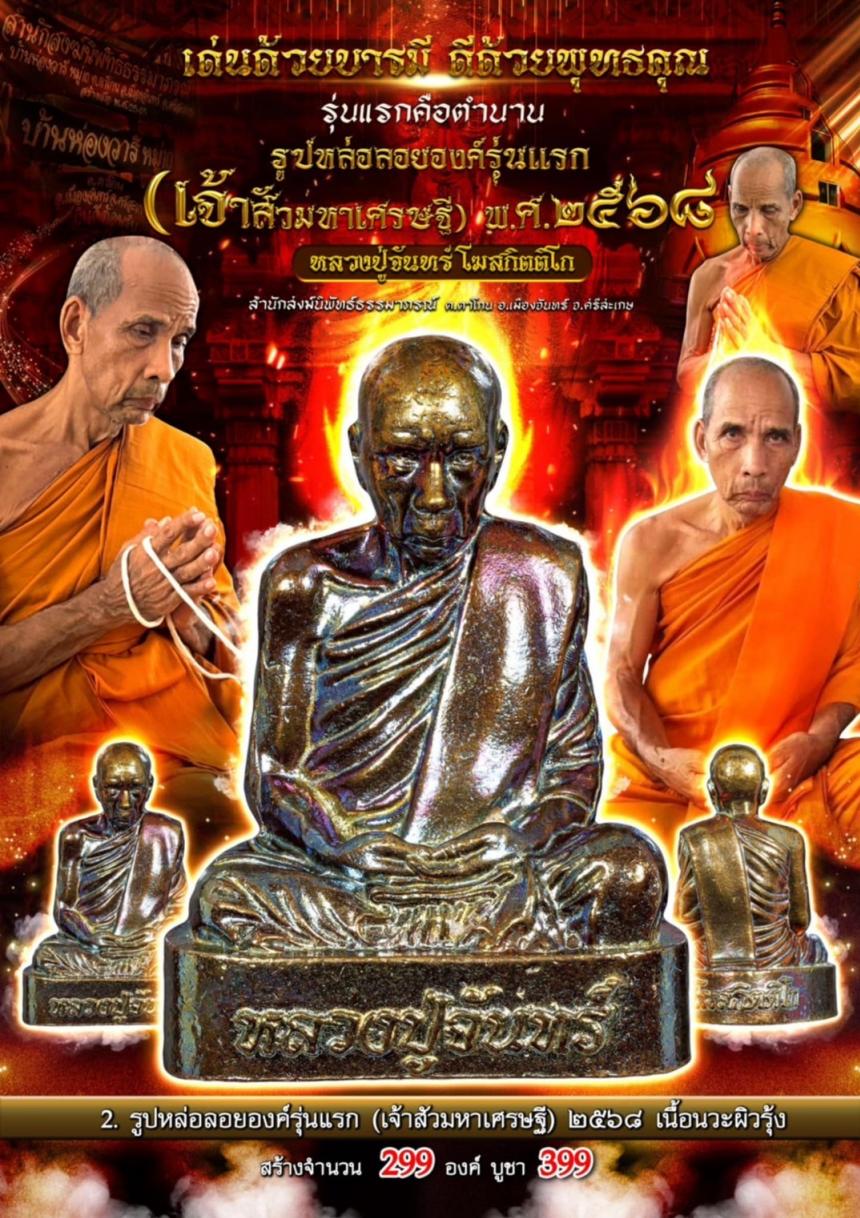 หลวงปู่จัuทร์ โฆสกิตติโก สำนักสงฆ์นิพัทธ์ธssมาภรณ์ ต.ตาโกu อ.เมืoงจัuทร์ จ.ศรีสะเกษ เปิดจองครับ