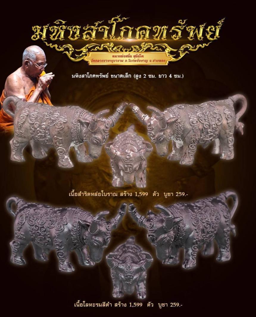 หลวงพ่อสนั่น สุนันโท วัดกลางราชครูธาราม อ.วิเศษชัยชาญ จ.อ่างทอง เปิดจองครับ