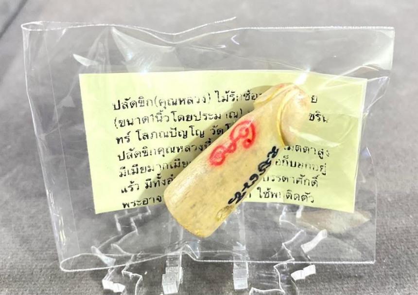 “พระอาจารย์ชรินทร์ โสภณปัญโญ วัดโสธรวราราม จ.ฉะเชิงเทรา บูชาได้แล้วครับ