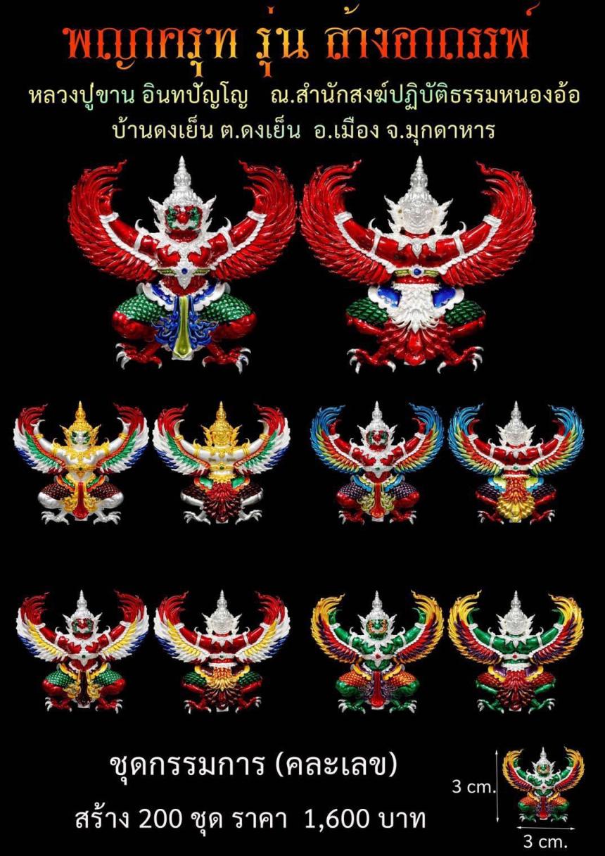 หลวงปู่ขาน อินทปัญโญ ณ.สำนักสงฆ์ปฏิบัติธรรมหนองอ้อ บ้านดงเย็น อ.เมือง จ.มุกดาหาร เปิดจองครับ
