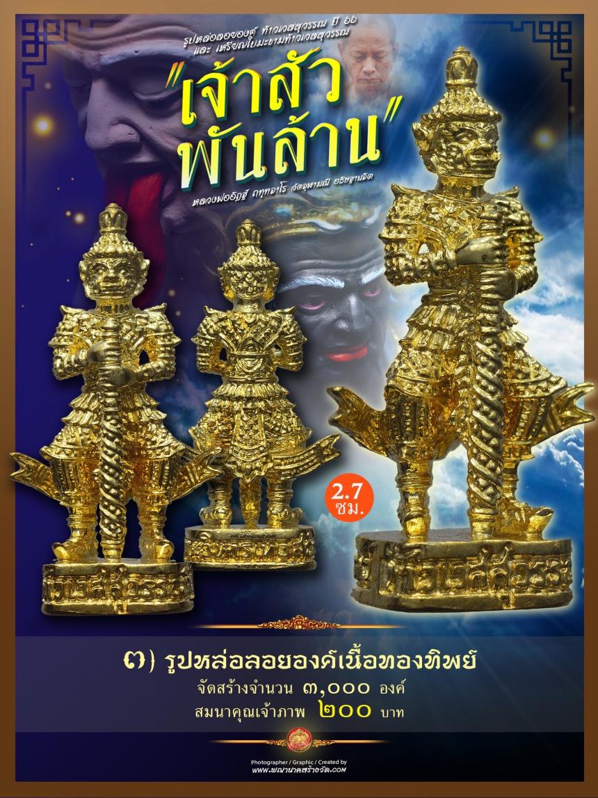 ขอเชิญร่วมเป็นเจ้าภาพทอดผ้าป่าสามัคคี สมทบทุนสร้างศาลาโดมอเนกประสงค์ แท่นประดิษฐานองค์ตั่วแปะ องค์หยี่แปะ ณ มูลนิธิสรรพราเชนทร์ (ฝ่ายกู้ภัย) จ.สมุทรสงครา