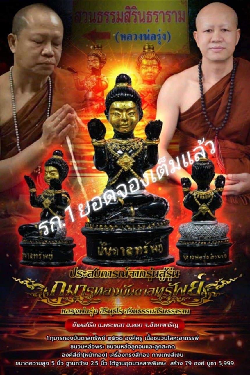 หaวงพ่oรุ่ง สิริuธโs สวuธssมสิริuธsาsาม บ้าuเสารีก ต.พsะเหaา อ .พuา จ.อำuาจเจริญ เปิดจองครับ