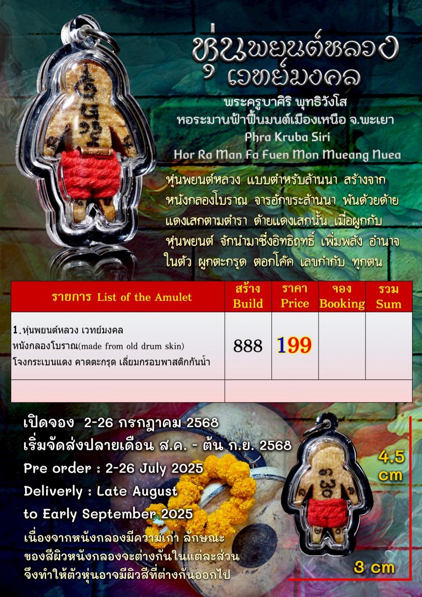 พระครูบาศิริ พุทธิวังโส ⛩ หอระมานฟ้าฟื้นมนต์เมืองเหนือ ,นักบุญแห่งเมืองภูกามยาว จ.พะเยา,