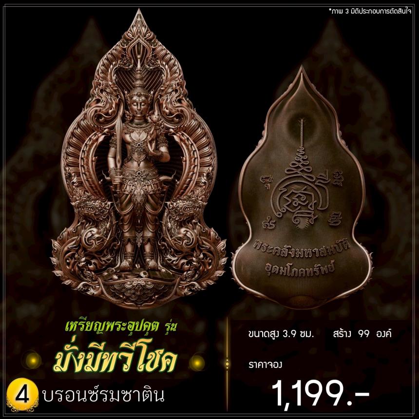 เปิดจoงพระคลังมหาสมบัติ รุ่น อุดมโภคทรัพย์ รูปหล่อเทพผู้สถิตอยู่ในมิติศักดิ์สิทธิ์เฝ้าคลังทองคำสวรรค์ เปิดจองครับ
