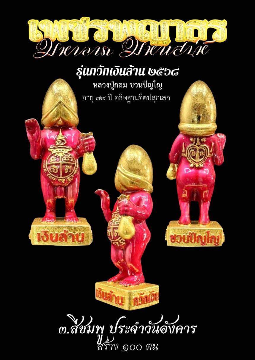 เปิดให้สั่งจอง#เทพเพชรพญาธร ขนาดบูชา สีประจำวันเกิด เปิดจองครับ