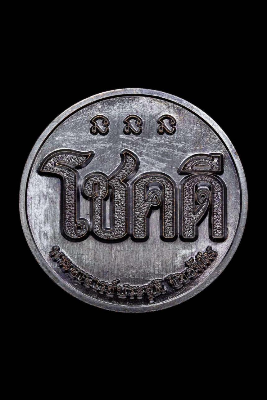 เหรียญโชคดี #wญาเสืououกิu 💥 รุ่นแรก 🙏 พระอาจารย์ประสูติ วัดในเตา จ.ตรัง เปิดจองครับ