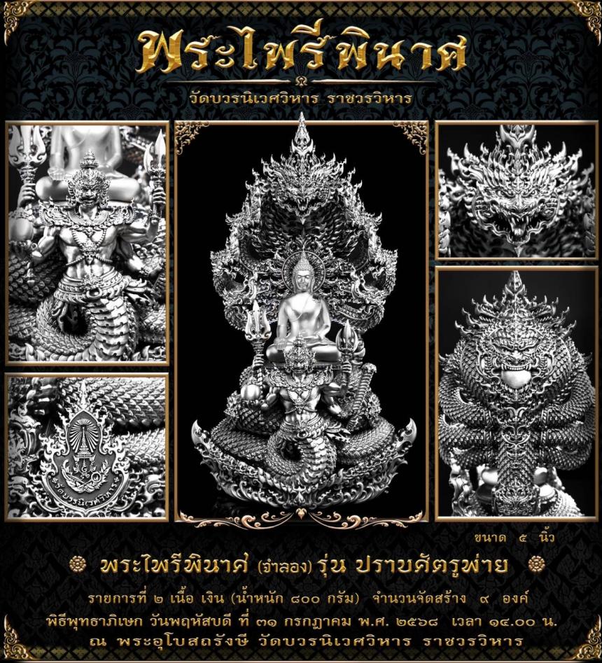 พระไพรีพินาศ (จำลอง) แบบพุทธศิลป์ รุ่น ปราบศัตรูพ่าย เปิดจองครับ