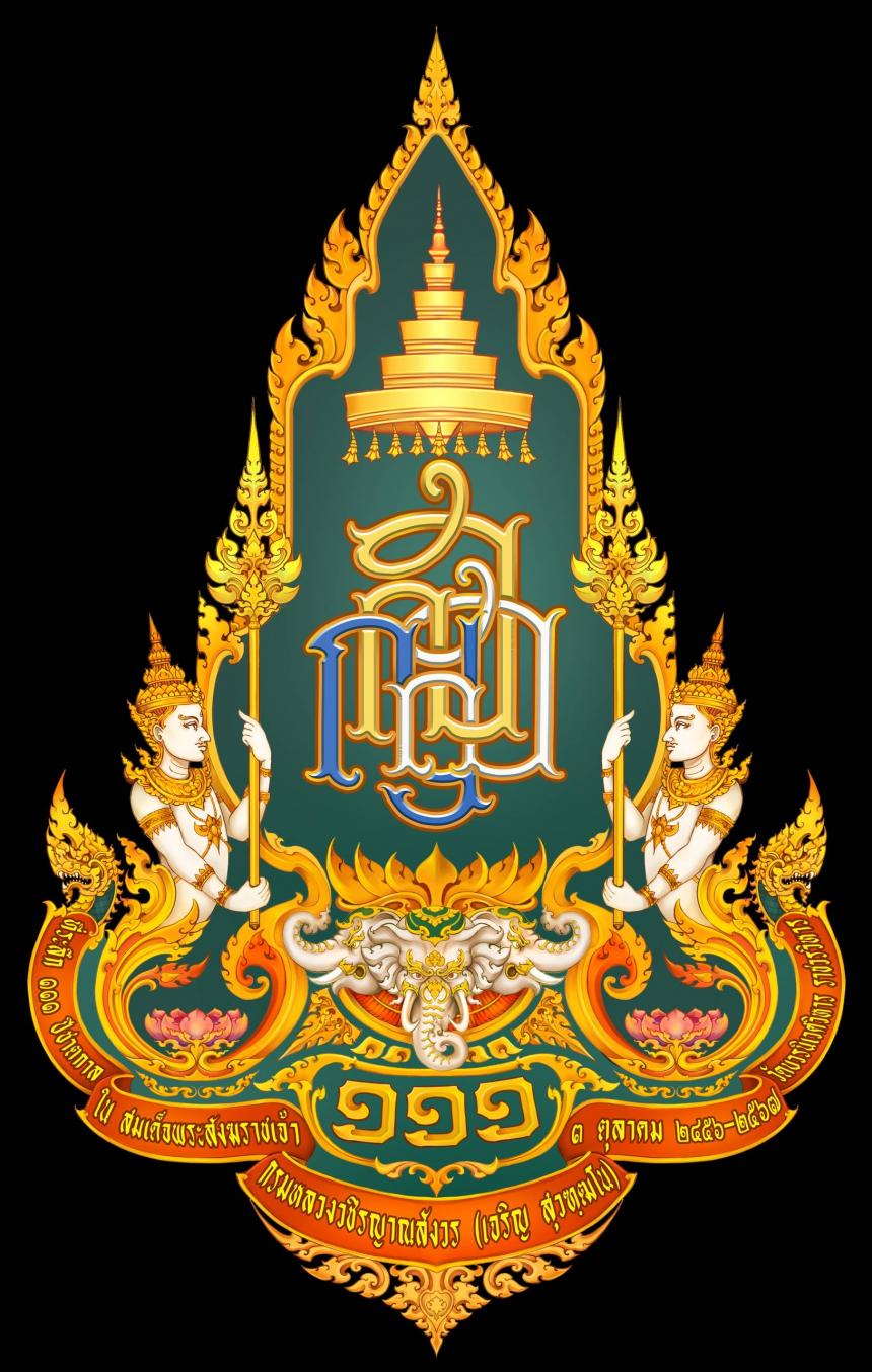 พระไพรีพินาศ (จำลอง) แบบพุทธศิลป์ รุ่น ปราบศัตรูพ่าย เปิดจองครับ