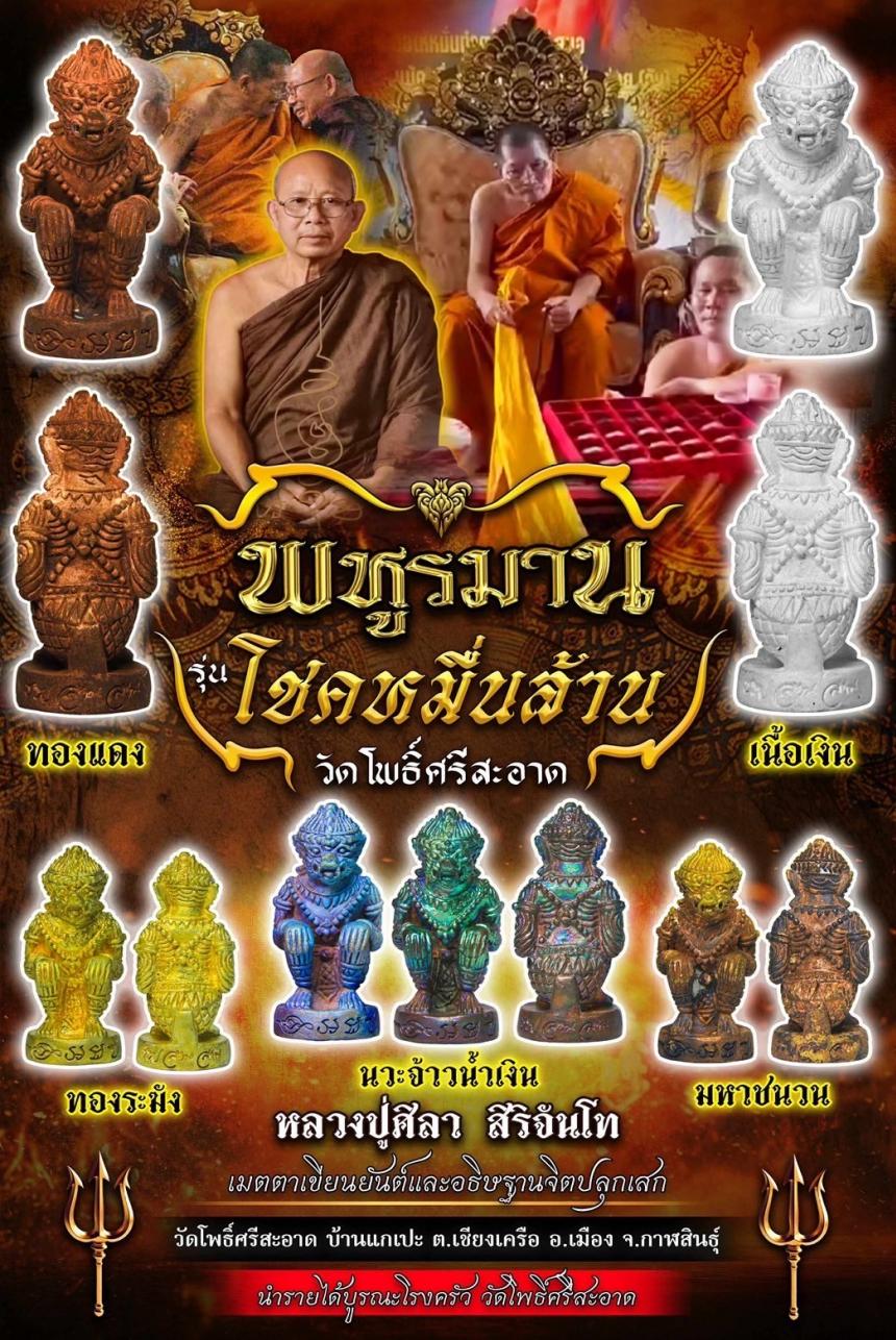 พหูรมาน โชคหมื่นล้าน (รวย ล้าน ล้าน) เปิดจองครับ