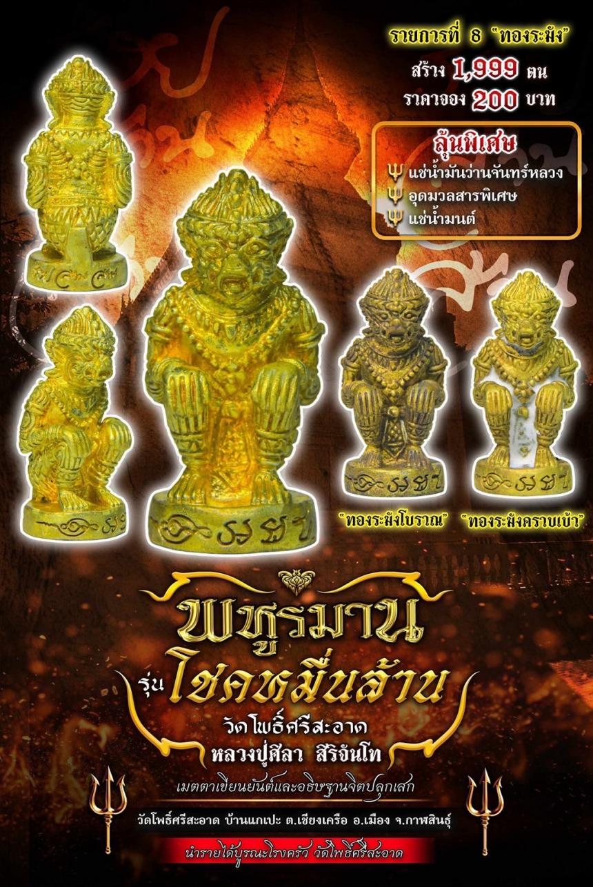 พหูรมาน โชคหมื่นล้าน (รวย ล้าน ล้าน) เปิดจองครับ