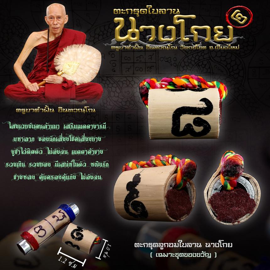 ครูบาคำฝั้น อินทวณฺโณ วัดกอโชค อ.สันป่าตอง จ.เชียงไหม่ เปิดจองครับ