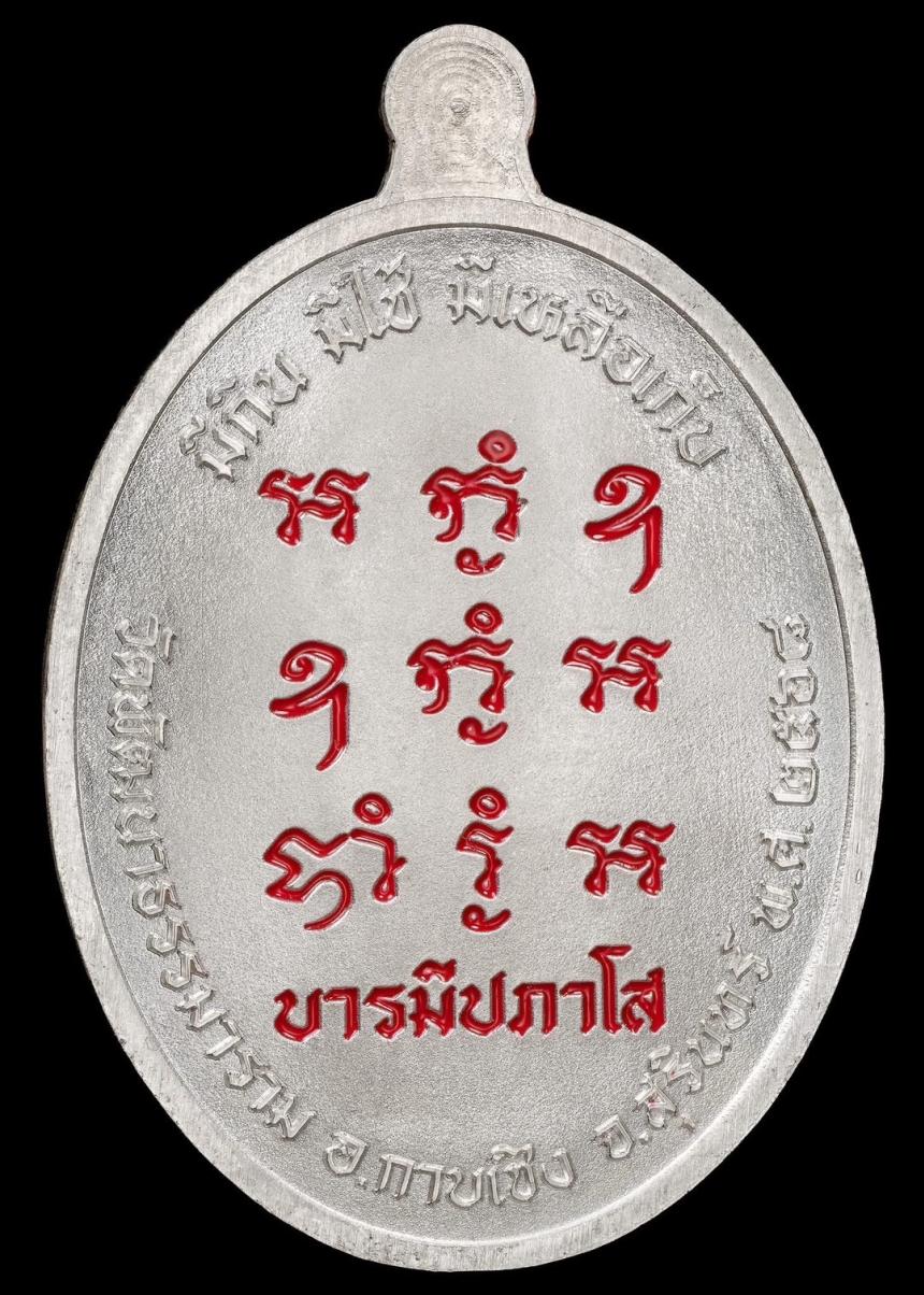 บารมีปภาโส ทำให้ลูกหลาน ลูกศิษย์มีกิน มีใช้ มีเหลือ เก็บ ทุกๆ ท่านครับ ,ถ่ายทอดจากประสบการณ์จริง กราบหลวงปู่เฮ