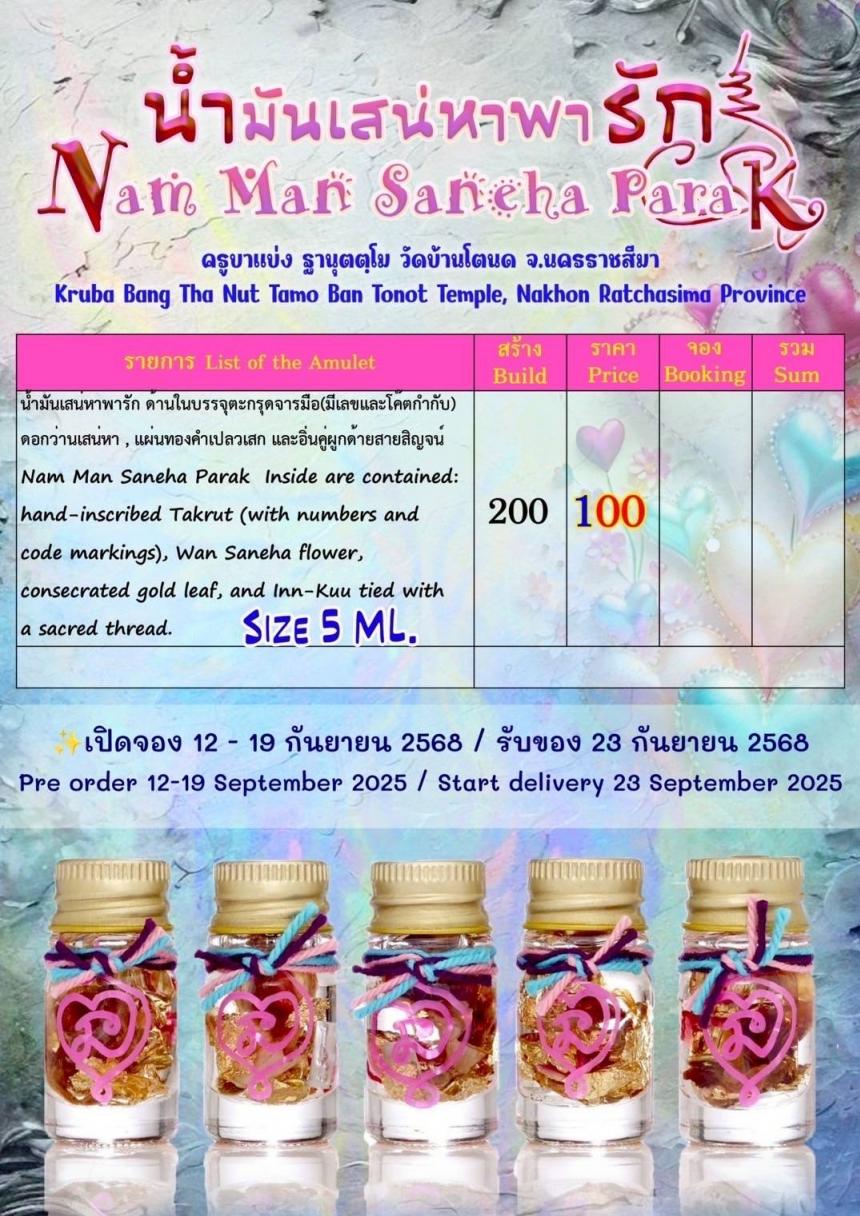 ครูบาแบ่ง ฐานุตตฺโม  เปิดจองครับ